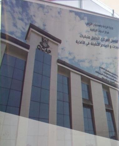 "الزراعة" تعلن رفع القدرة الاستيعابية لـ "متبقيات المبيدات" لتلبية احتياجات المصدرين