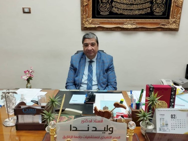 الدكتور وليد ندا... نموذج للقيادة المتميزة داخل مستشفيات جامعة الزقازيق