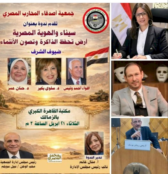ندوة سيناء والهوية المصرية بمكتبة القاهرة الكبرى احتفالا بأعياد تحرير سيناء