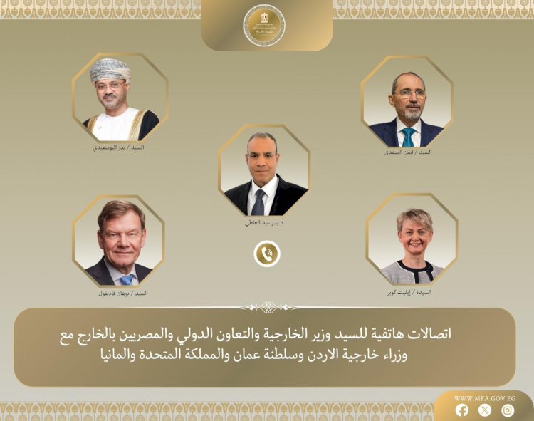 اتصالات هاتفية لوزير الخارجية ونظرائه من سلطنة عُمان والأردن والمملكة المتحدة وألمانيا