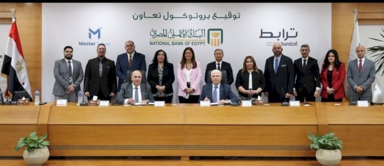 لتقديم خدمات متكاملة لعملاء الأهلي بلاتينم..البنك الاهلي المصري يعلن عن شراكة جديدة مع شركتي ترابط لتكنولوجيا الاتصالات وماستر ترافل