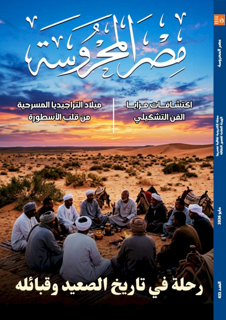 رحلة في تاريخ الصعيد وقبائلة بمجلة مصر المحروسة