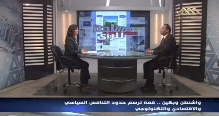 أمين عام حزب صوت الشعب: القمة الأمريكية الصينية ترسم ملامح النظام الدولي الجديد
