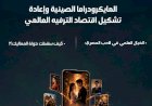 الخيال العلمي في الأدب المصري بين الواقع والابتكار