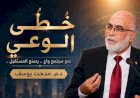 د.م.مدحت يوسف..من هنا نبدأ ..عندما تغيب القيم تشتعل النيران في المجتمع