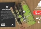 قراءة في رواية رجاء الفولي من ثقوب الليل ينحدرون  بقلم ..عبد الحافظ بخيت متولي
