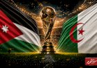 موعد مباراة الأردن والجزائر فى كأس العالم ..والتشكيل المتوقع والقنوات الناقلة