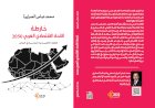 أحدث إصدارات دار وعد للكاتب الصحفي محمد عباس