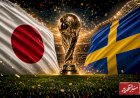 اليابان والسويد ومباراة حسم التأهل لدور الـ32 في كأس العالم ..الموعد والتشكيل