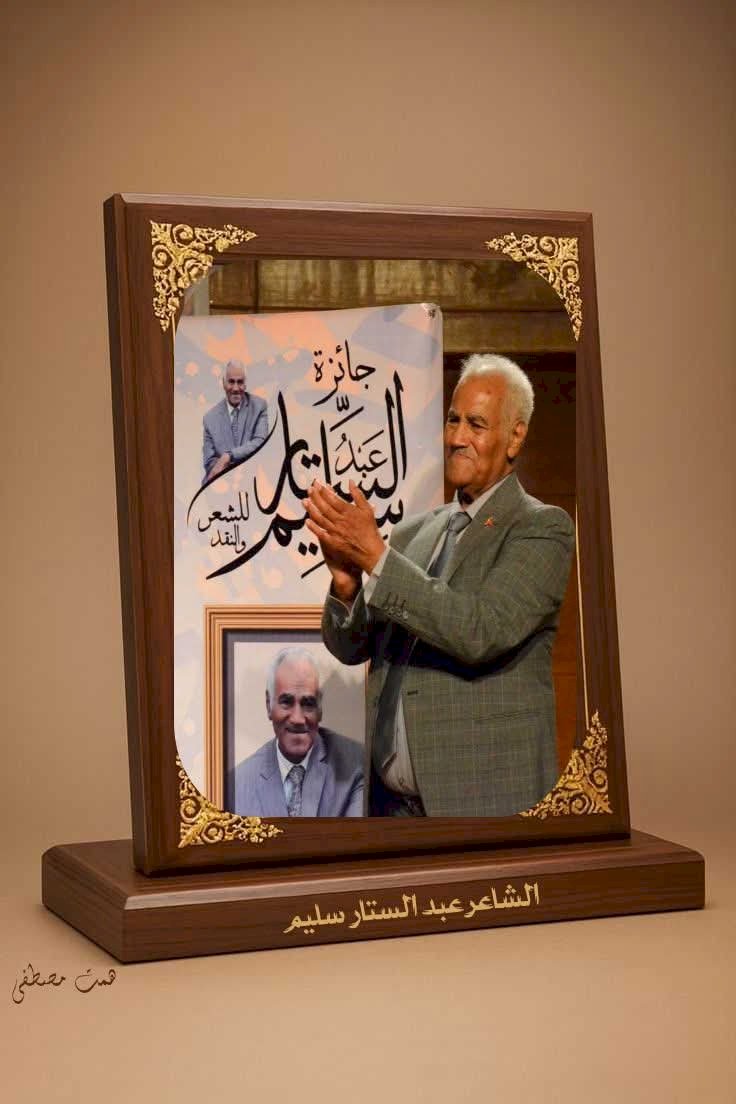 عبد الستار سليم... حين يصبح العمر مشروعًا للمحبة بقلم همت مصطفي