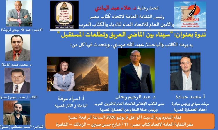 سيناء بين الماضى العريق وتطلعات  المستقبل