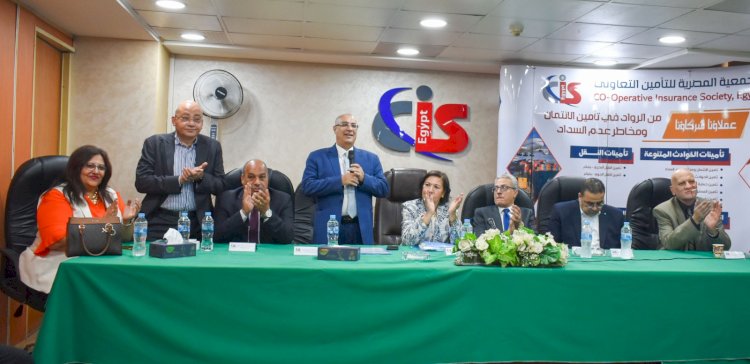 "عمومية الجمعية المصرية للتأمين التعاوني" تعتمد نتائج أعمال 2025