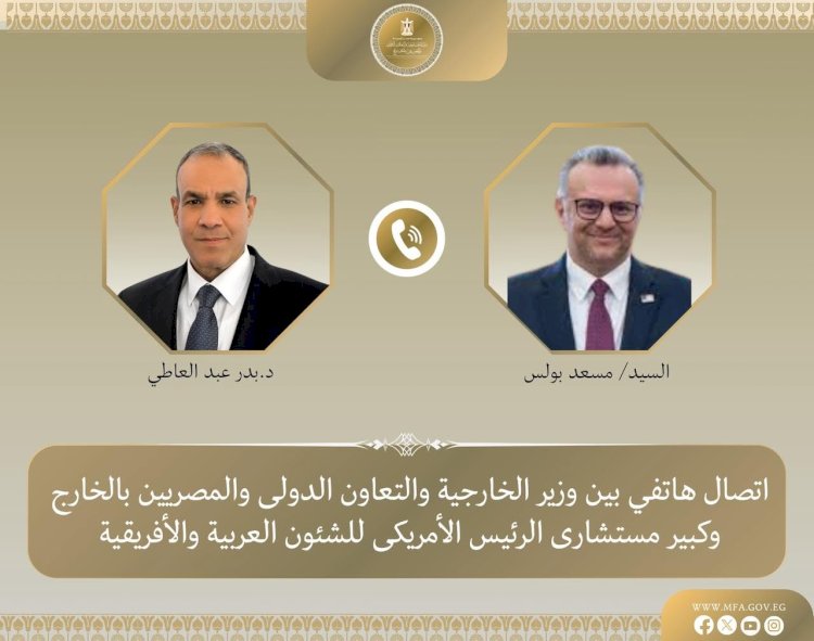 اتصال هاتفي بين وزير الخارجية وكبير مستشاري الرئيس الأمريكي لبحث التطورات الإقليمية