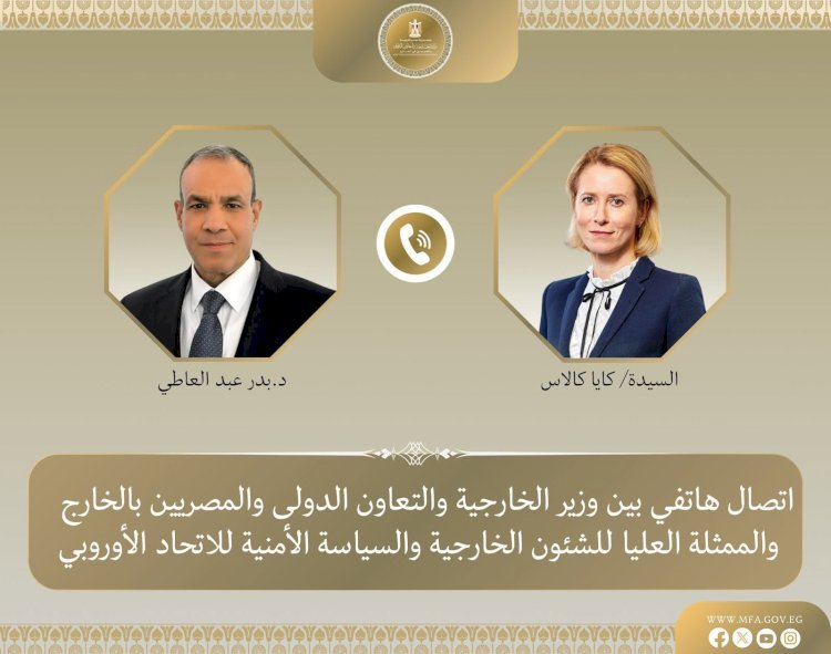 وزير الخارجية يبحث مع الممثلة العليا للشئون الخارجية والسياسة الأمنية للاتحاد الأوروبي التطورات الاقليمية