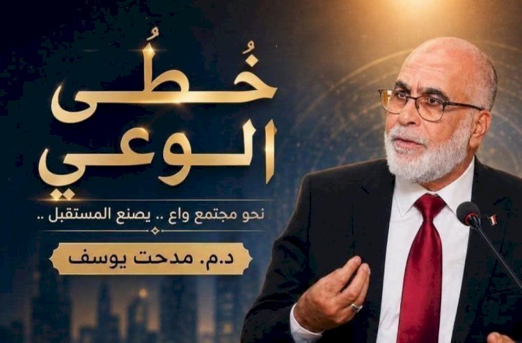 د.م.مدحت يوسف..من هنا نبدأ ..عندما تغيب القيم تشتعل النيران في المجتمع