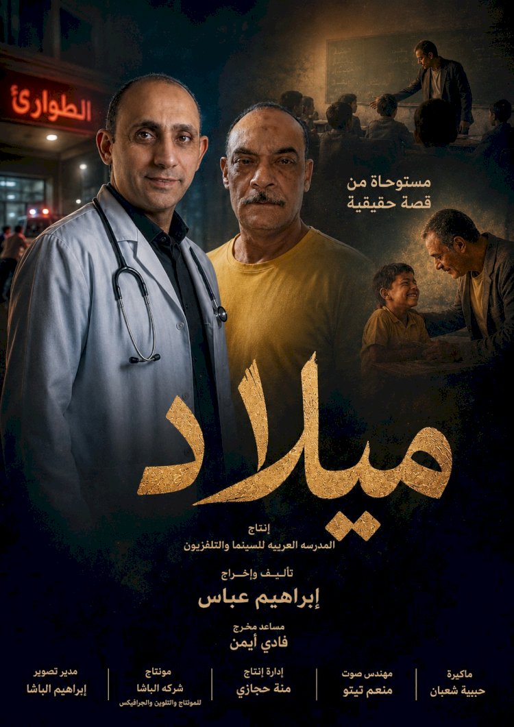 المخرج إبراهيم عباس يدخل غرفة المونتاج بفيلم "ميلاد"