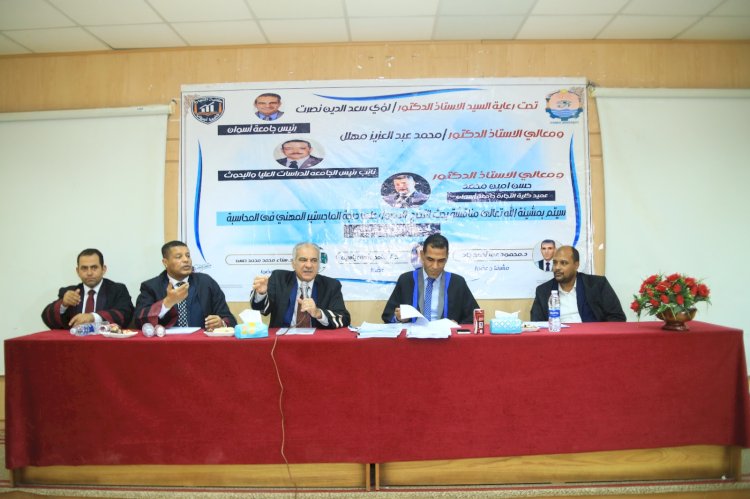 رئيس جامعة أسوان يؤكد علي دور الدراسات المهنية في دعم التحول الرقمي