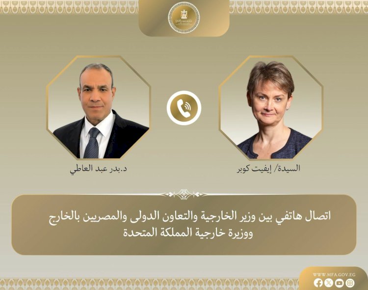 وزيرا خارجية مصر والمملكة المتحدة يبحثان هاتفياً مستجدات الأوضاع الإقليمية