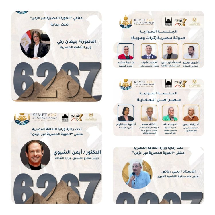 جلستان حواريتان تعيدان اكتشاف الهوية المصرية بمكتبة القاهرة الكبرى