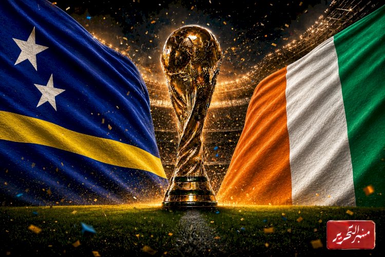 كوت ديفوار و كوراساو وسباق التأهل لدور الـ32 في كأس العالم..الموعد والتشكيل