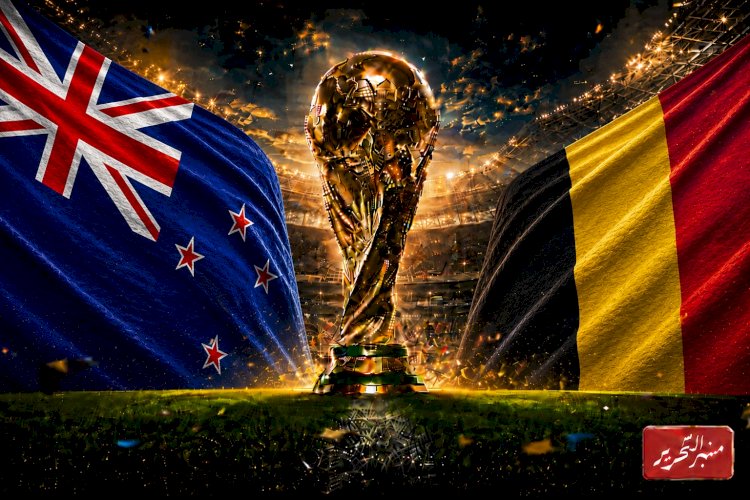 بلجيكا ونيوزيلندا ولقاء الوداع أو حسم التأهل لدور الـ32 في كأس العالم