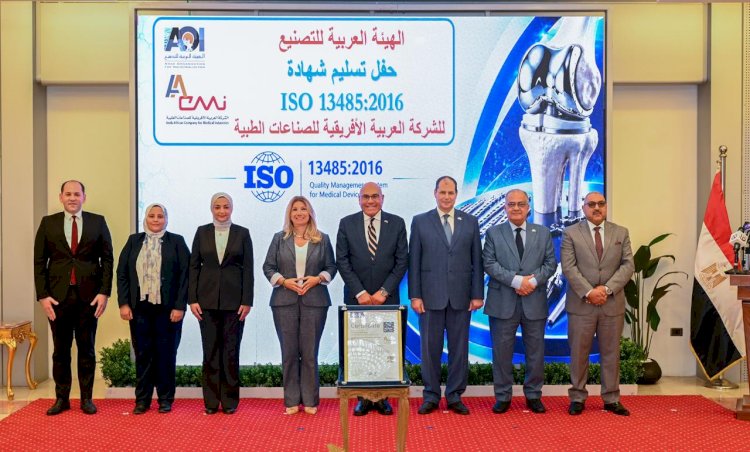 مصنع مستلزمات جراحة العظام بالعربية للتصنيع يحصل على شهادة   (ISO 13485:2016 )