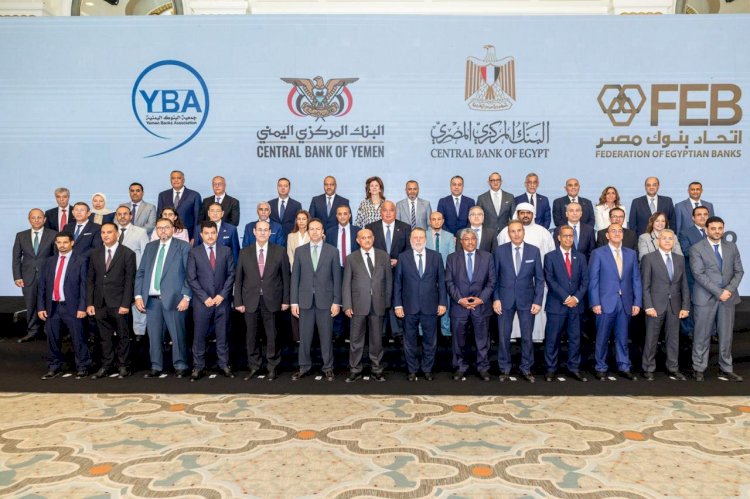 برئاسة عبدالله وغالب المركزي يستضيف لقاءً مصرفيًا بين البنوك المصرية واليمنية