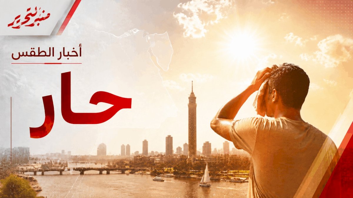 طقس اليوم الأربعاء :حار نهارا معتدل ليلا والعظمي 30 درجة