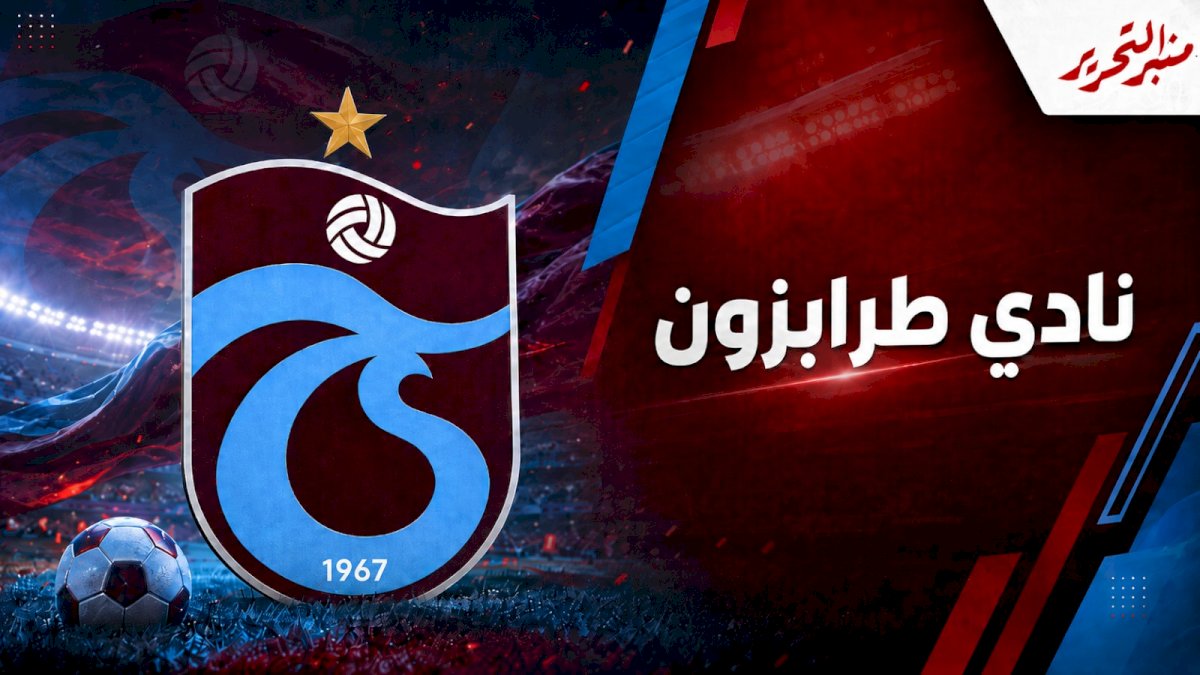 موعد مباراة طرابزون سبور وكونيا سبور في الدورى التركى..التشكيل والقنوات الناقلة