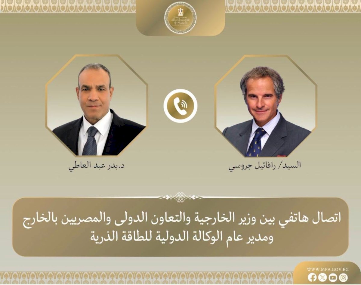 اتصال هاتفي بين وزير الخارجية ومدير عام الوكالة الدولية للطاقة الذرية