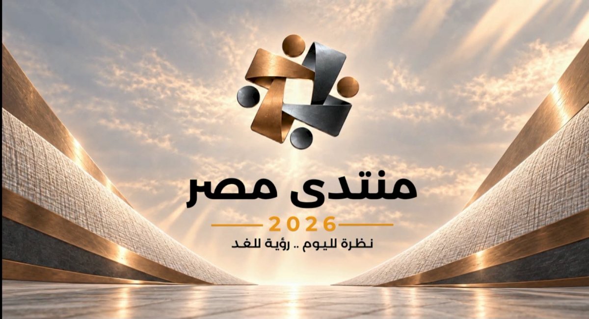 مجلس الوزراء يطلق الموقع الإلكتروني لـ«منتدى مصر 2026»