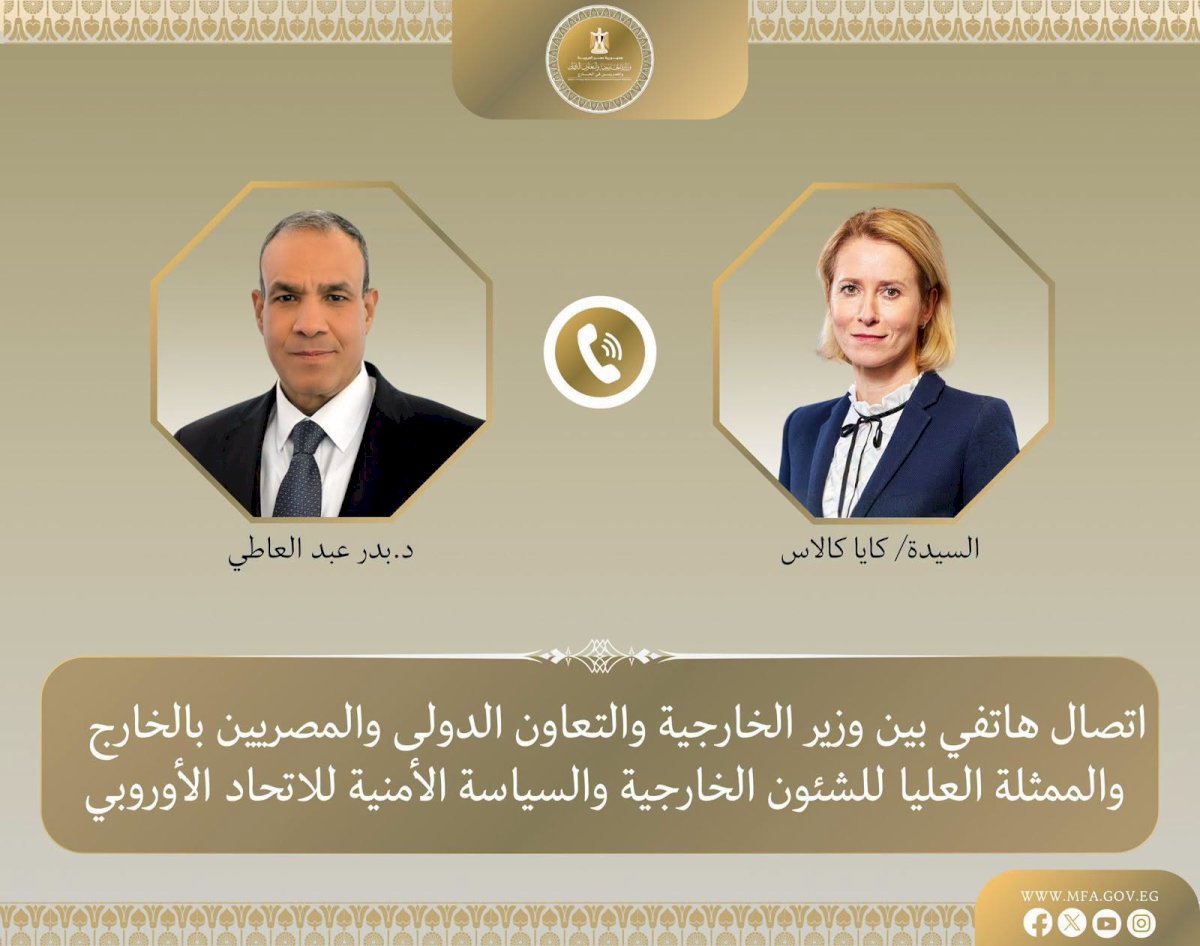 اتصال هاتفي بين وزير الخارجية والممثلة العليا للاتحاد الأوروبي للشؤون الخارجية والسياسة الأمنية