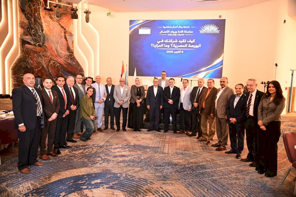 رئيس البورصة المصرية يشارك في لقاء موسع بجمعية رجال أعمال إسكندرية