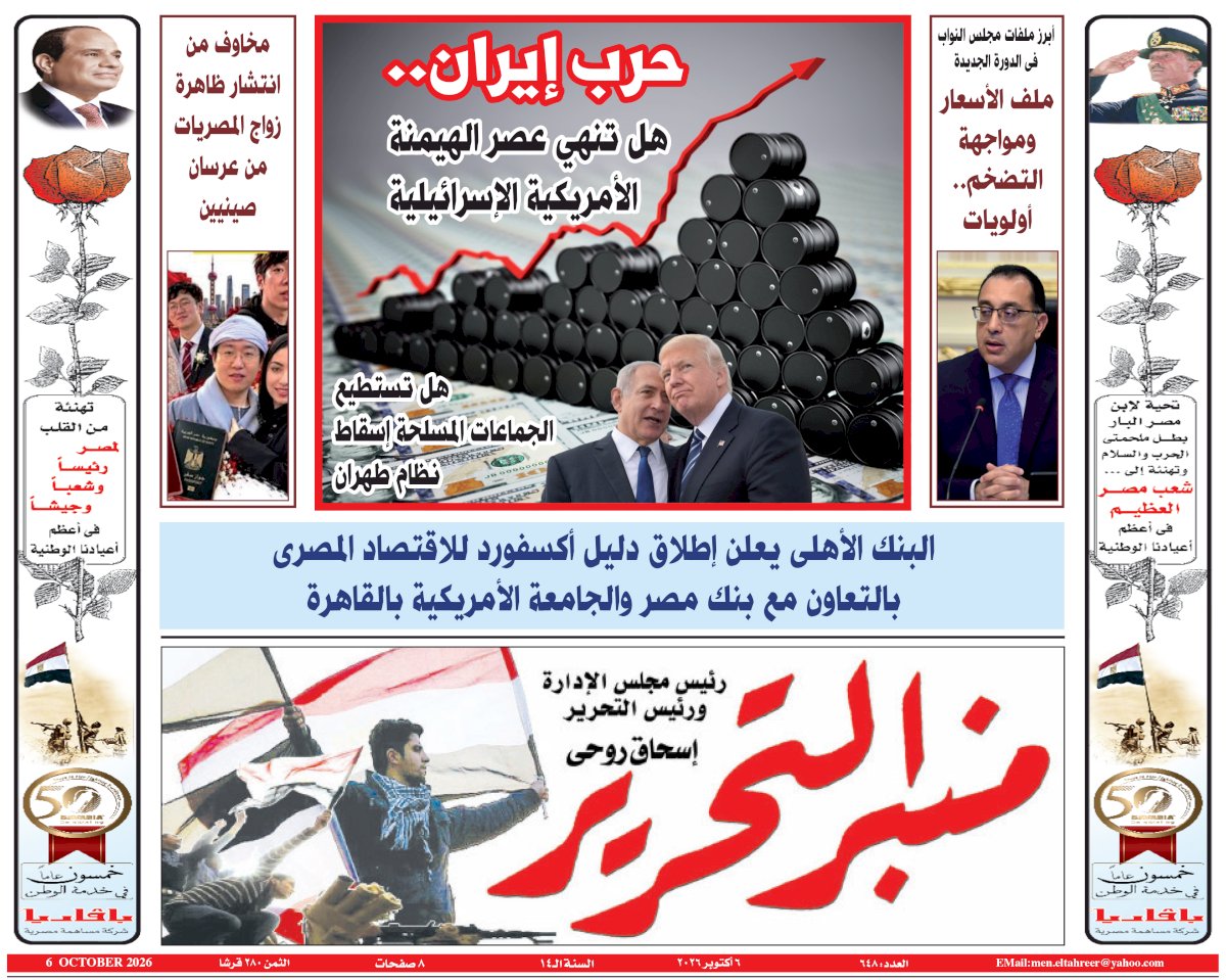 العدد 648 من جريدة منبر التحرير "العدد الورقي"