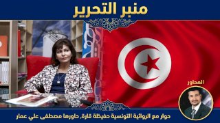 حوار مع القاصة والروائية التونسية: حفيظة قاره بيبان بنت البحر